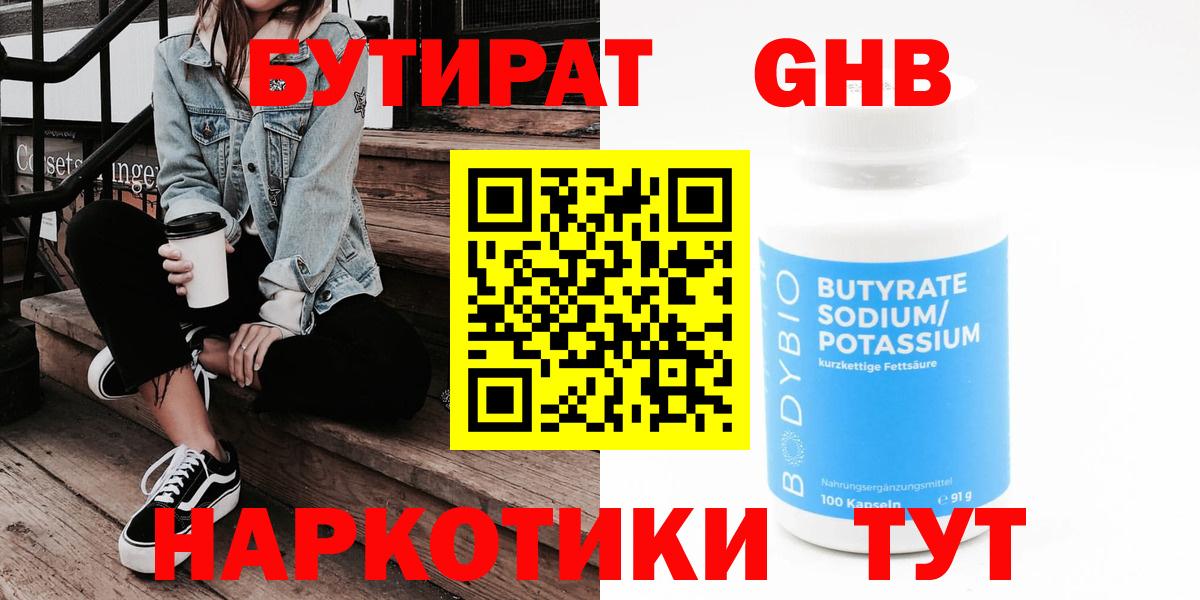 Йошкар-Ола  Бутират GHB  Вход с VPN 