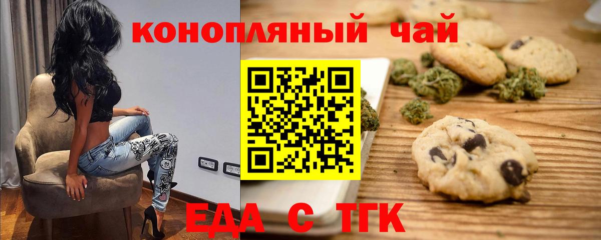 Йошкар-Ола  Печенье с ТГК конопля  Вход с VPN 