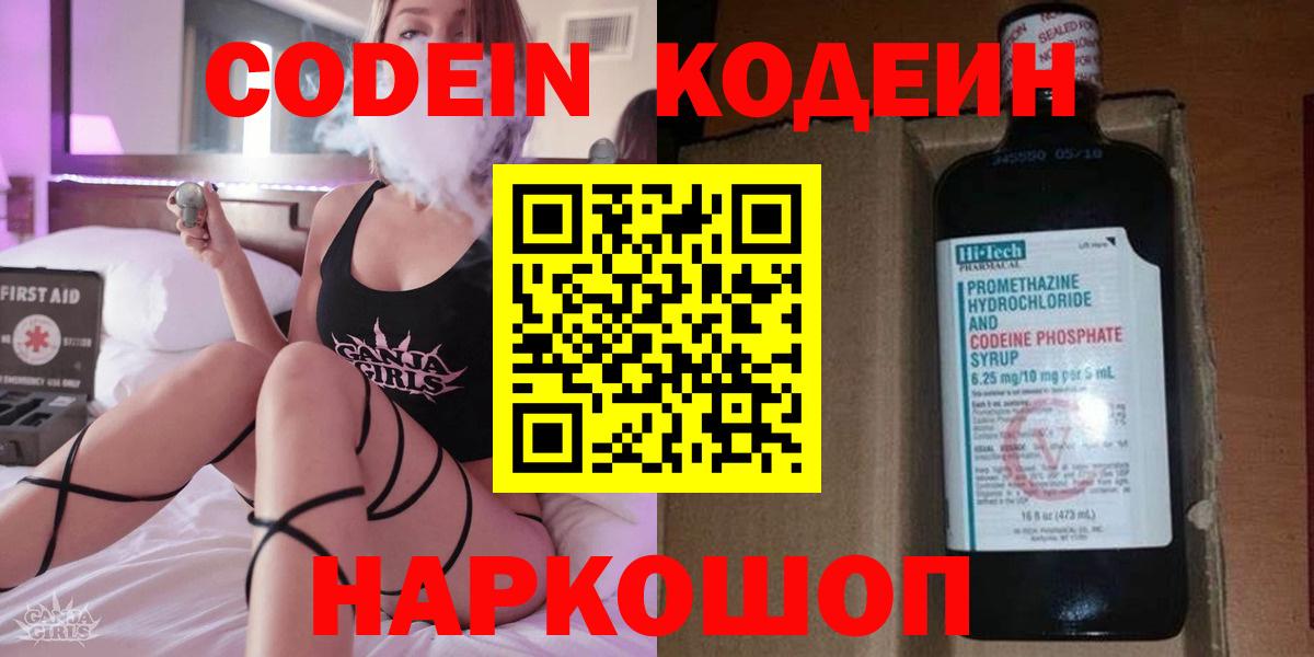 Кодеиновый сироп Lean Purple Drank  Вход с VPN  Йошкар-Ола 