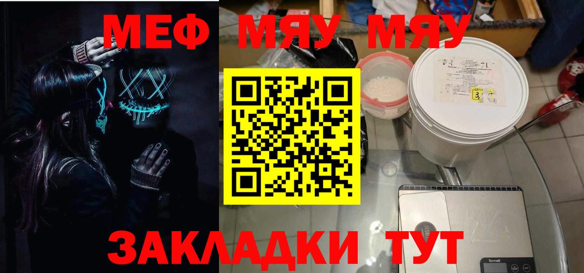 МЯУ-МЯУ  Меф VHQ  Вход с VPN  МЯУ-МЯУ  Меф кристаллы  Йошкар-Ола 
